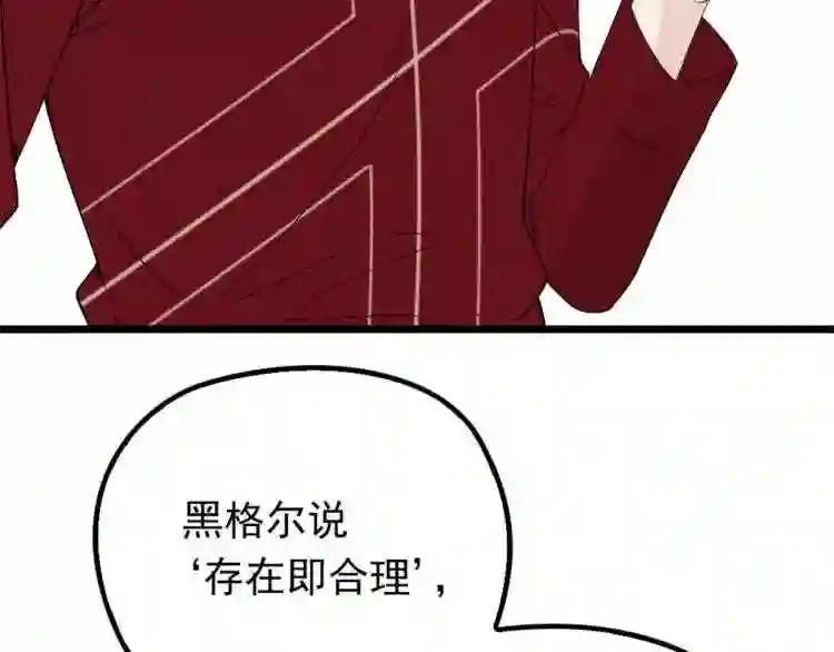 天才萌宝一加一漫画,第十六话 霸总抢妻117图