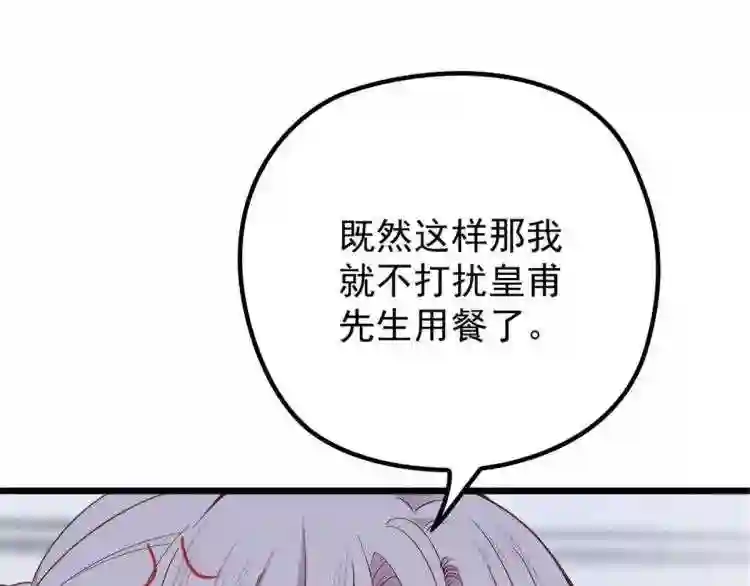 天才萌宝一加一漫画,第十六话 霸总抢妻56图