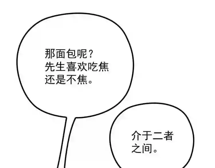 天才萌宝一加一漫画,第十六话 霸总抢妻42图