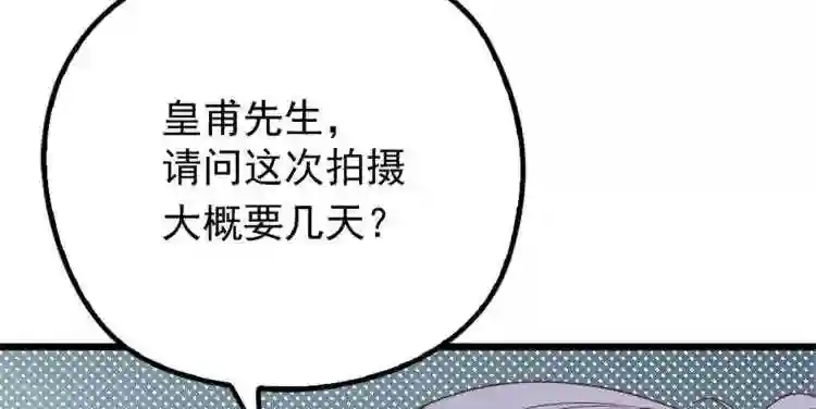 天才萌宝一加一漫画,第十六话 霸总抢妻49图