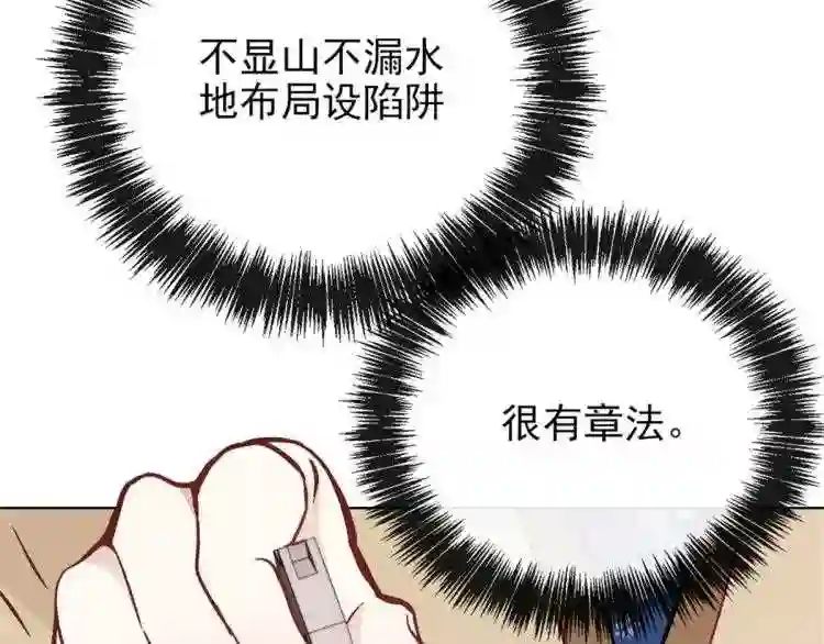 天才萌宝一加一漫画,第二十四话 大小棋手112图