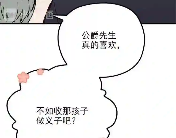 天才萌宝一加一漫画,第二十四话 大小棋手24图