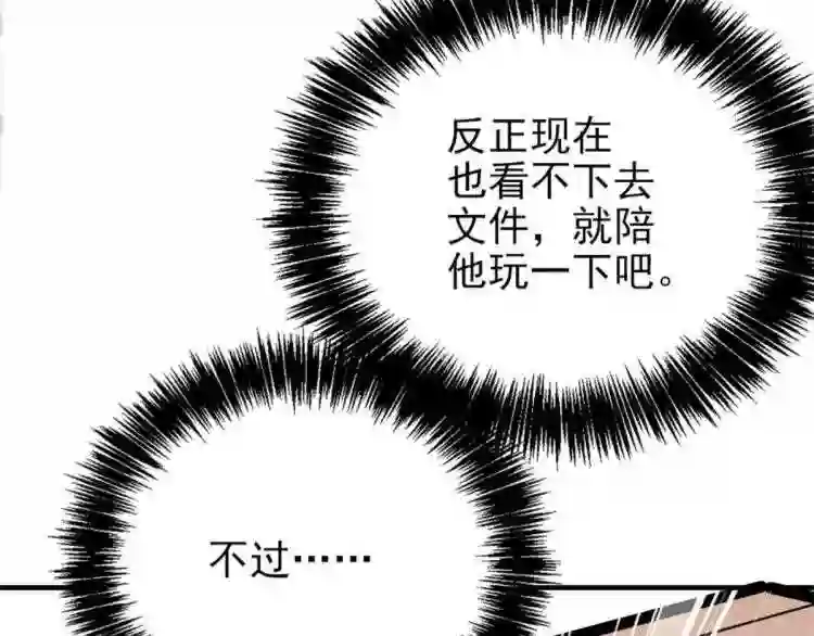 天才萌宝一加一漫画,第二十四话 大小棋手91图