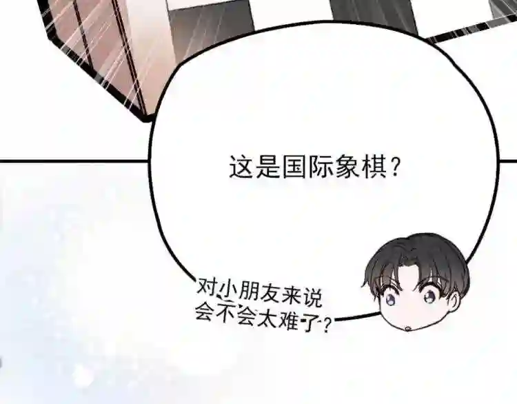 天才萌宝一加一漫画,第二十四话 大小棋手94图