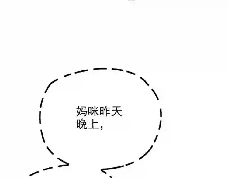 天才萌宝一加一漫画,第二十四话 大小棋手81图