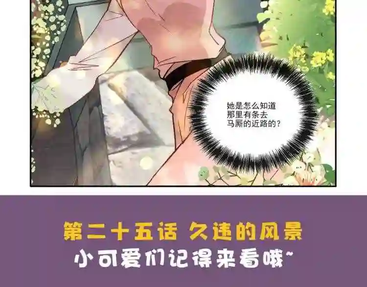 天才萌宝一加一漫画,第二十四话 大小棋手138图