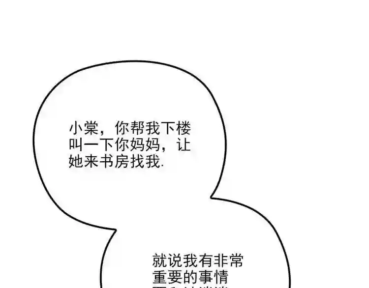 天才萌宝一加一漫画,第二十五话 久违的风景139图