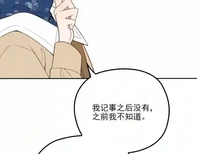 天才萌宝一加一漫画,第二十五话 久违的风景127图