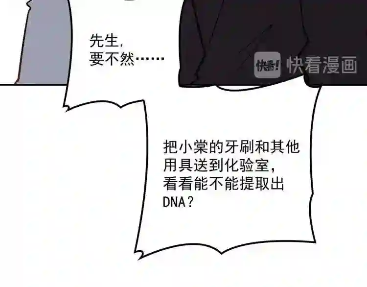 天才萌宝一加一漫画,第二十六话 记忆的留声117图