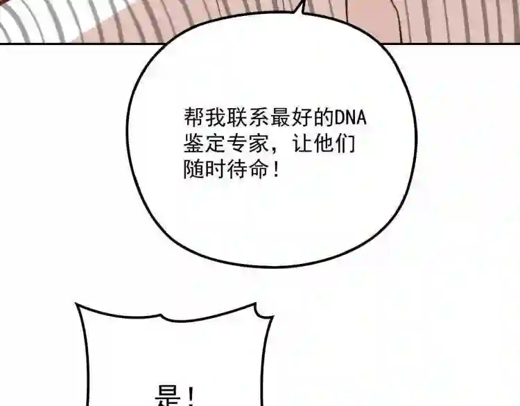 天才萌宝一加一漫画,第二十六话 记忆的留声41图