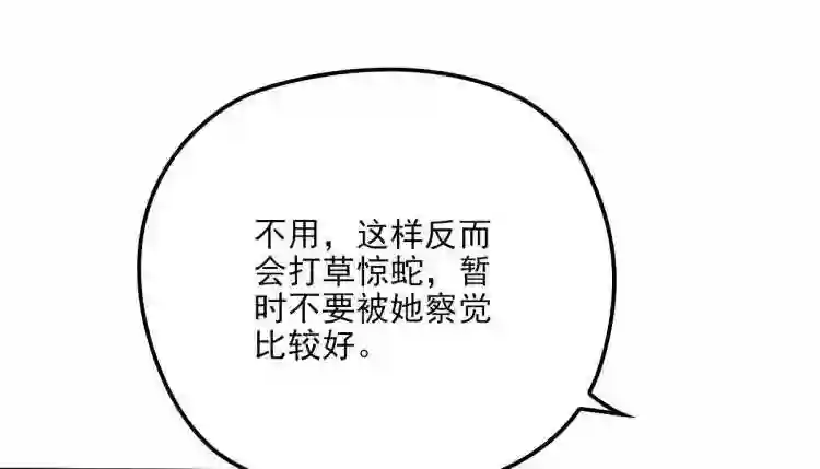 天才萌宝一加一漫画,第二十六话 记忆的留声118图