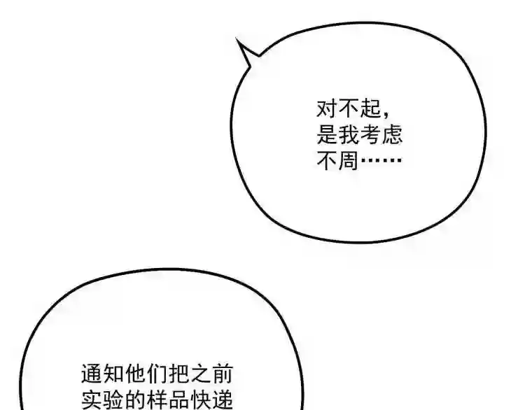 天才萌宝一加一漫画,第二十六话 记忆的留声120图