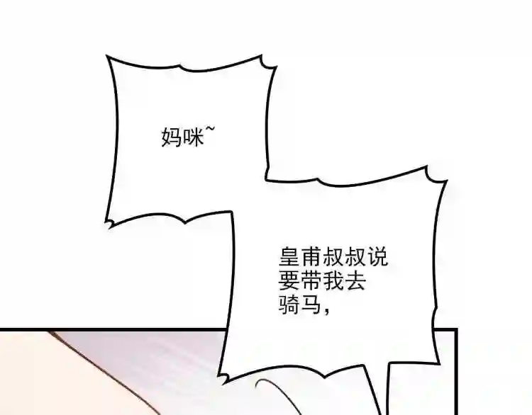 天才萌宝一加一漫画,第二十七话 幕后黑手82图