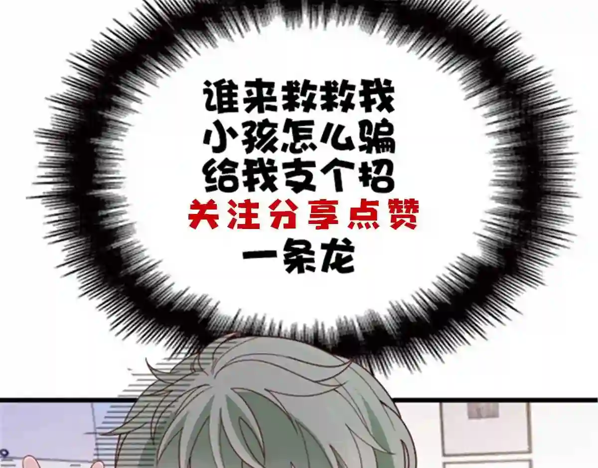 天才萌宝一加一漫画,第三十话 宿命里挣扎144图