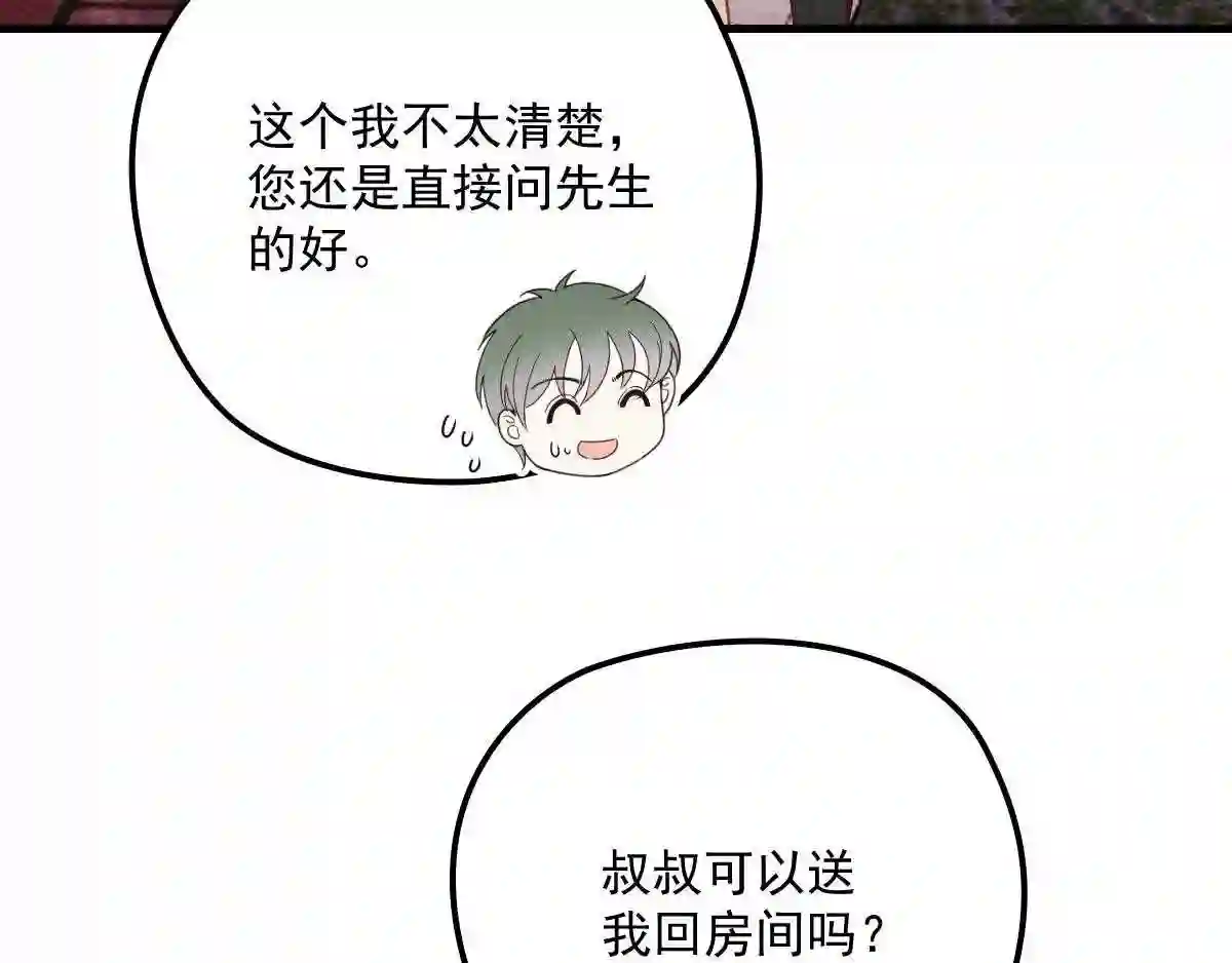 天才萌宝一加一漫画,第三十话 宿命里挣扎106图