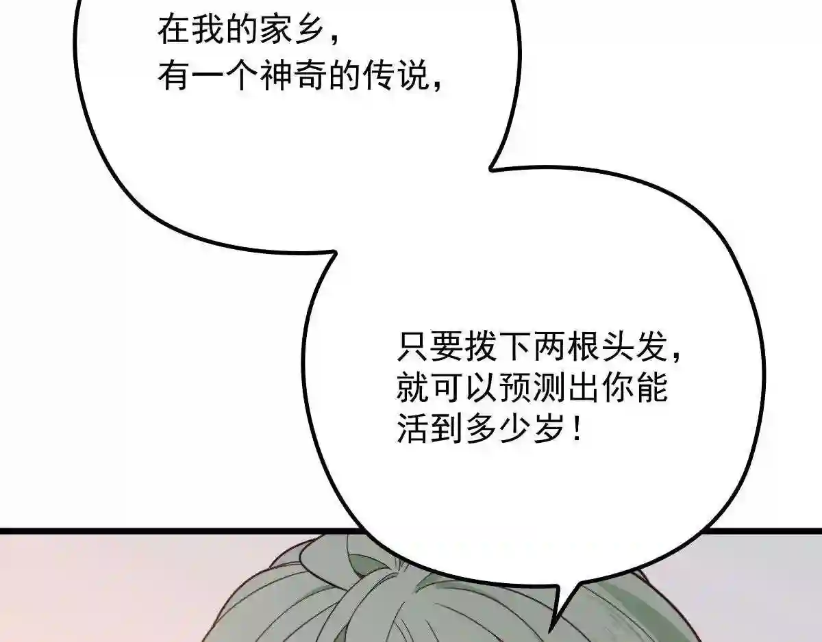 天才萌宝一加一漫画,第三十话 宿命里挣扎139图