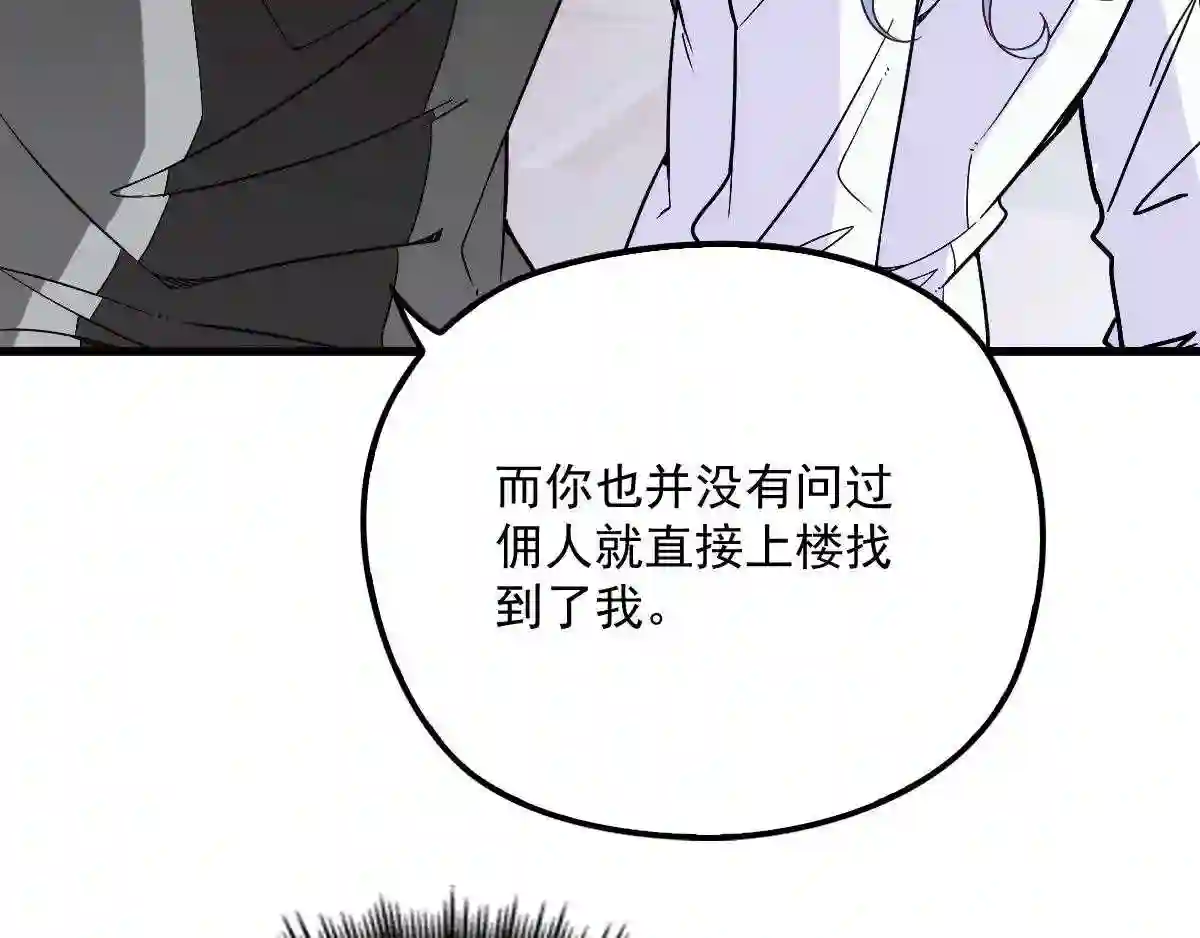 天才萌宝一加一漫画,第三十一话 裙下之臣65图