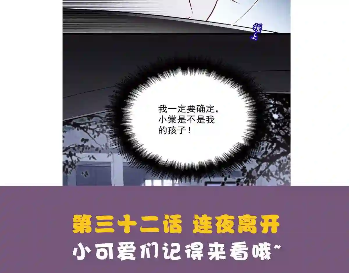 天才萌宝一加一漫画,第三十一话 裙下之臣143图