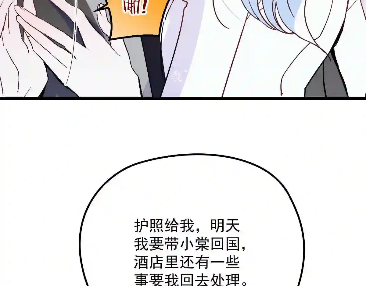 天才萌宝一加一漫画,第三十一话 裙下之臣82图