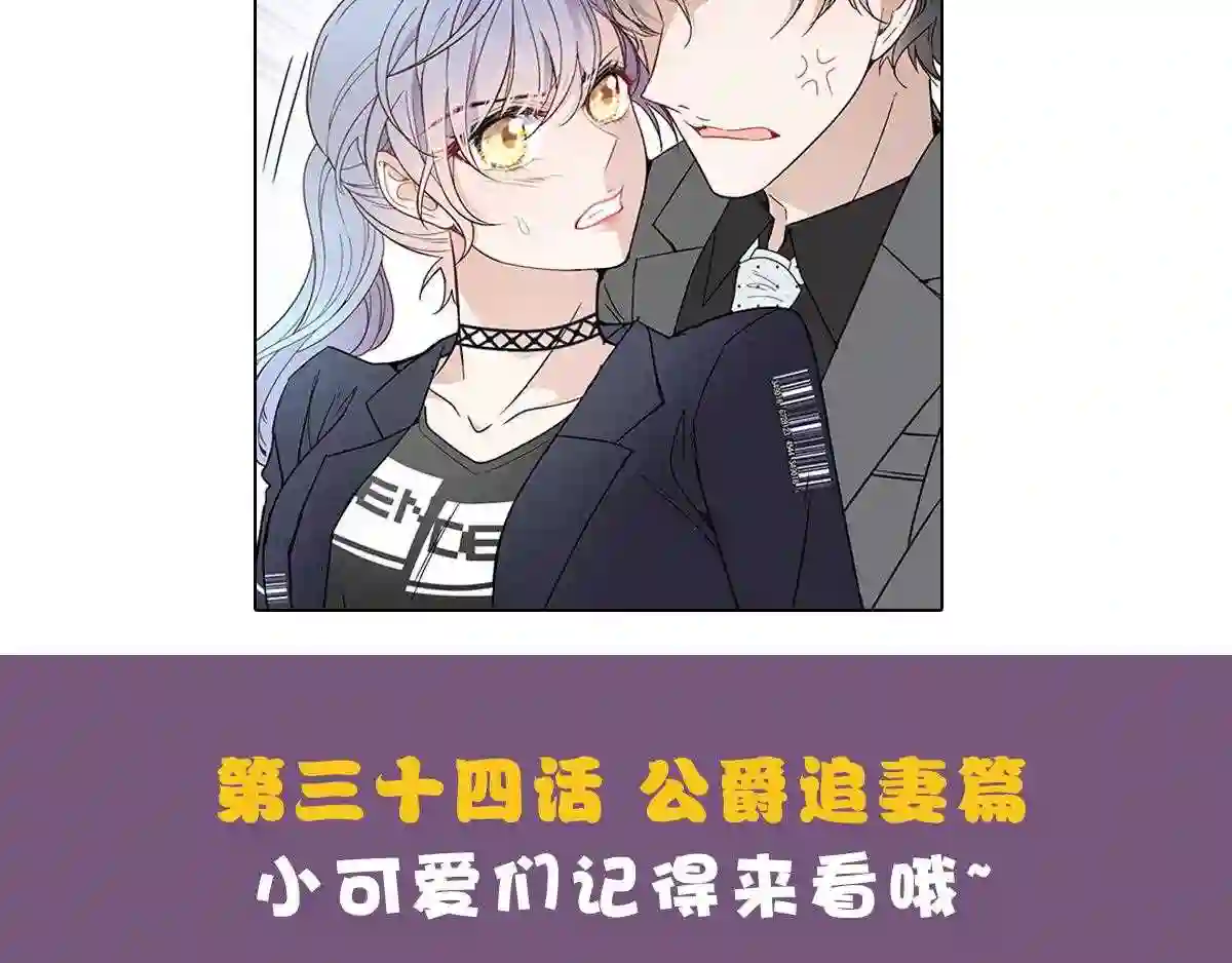 天才萌宝一加一漫画,第三十三话 留在这里130图