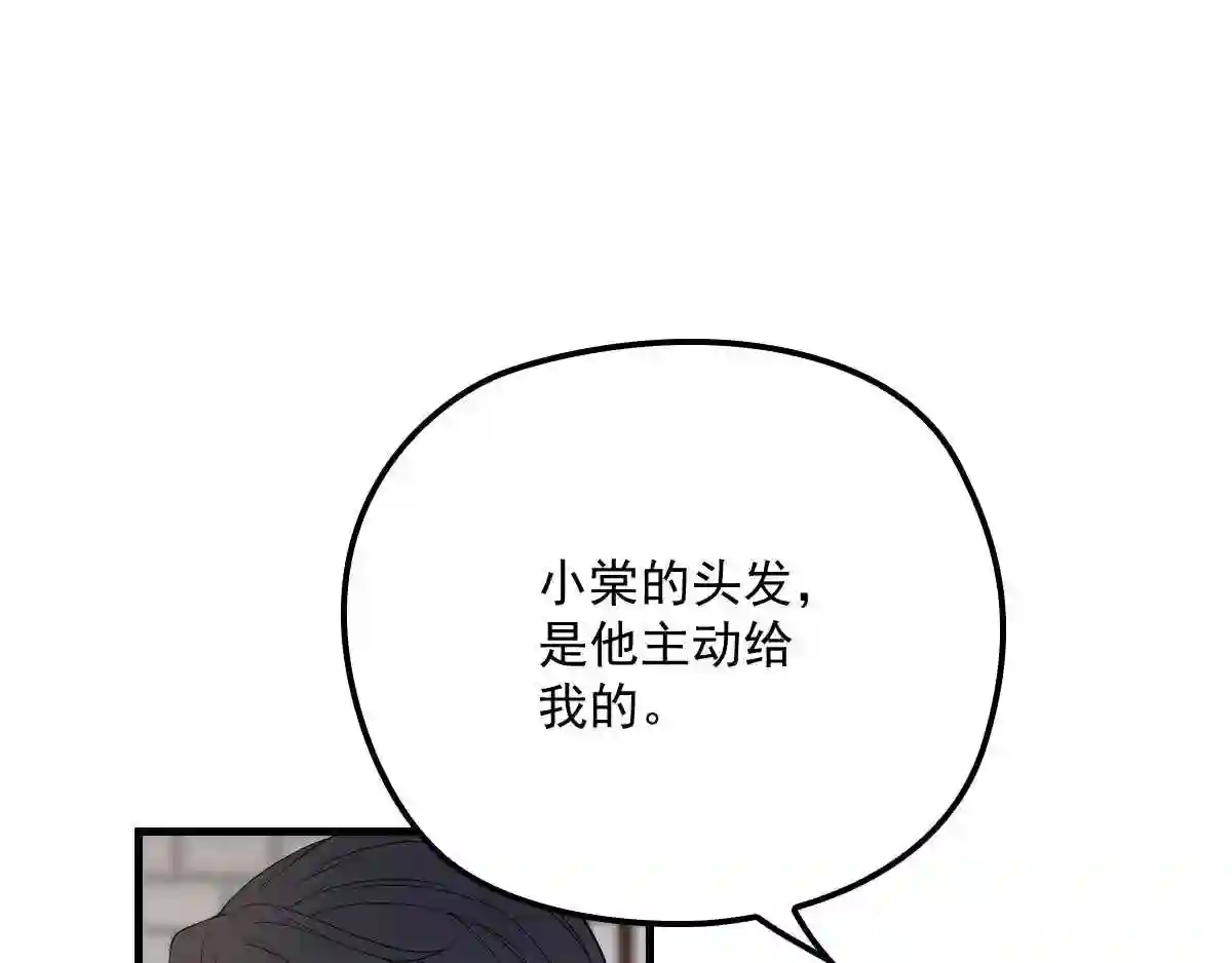 天才萌宝一加一漫画,第三十三话 留在这里69图