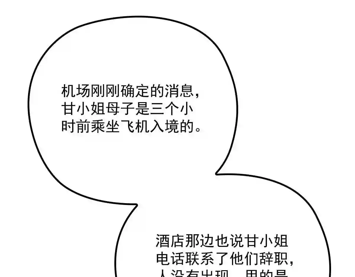 天才萌宝一加一漫画,第三十三话 留在这里46图