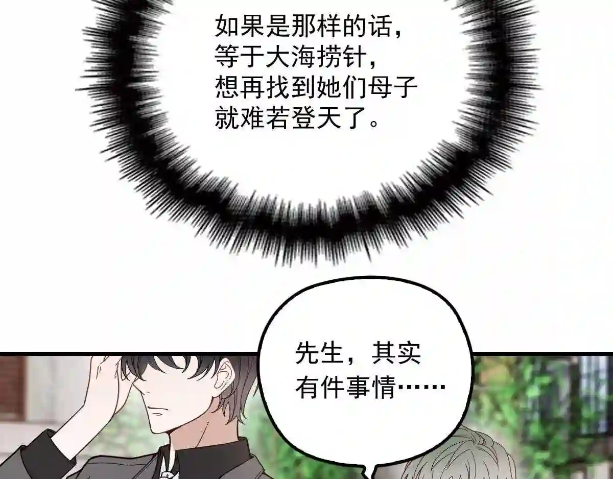 天才萌宝一加一漫画,第三十三话 留在这里65图