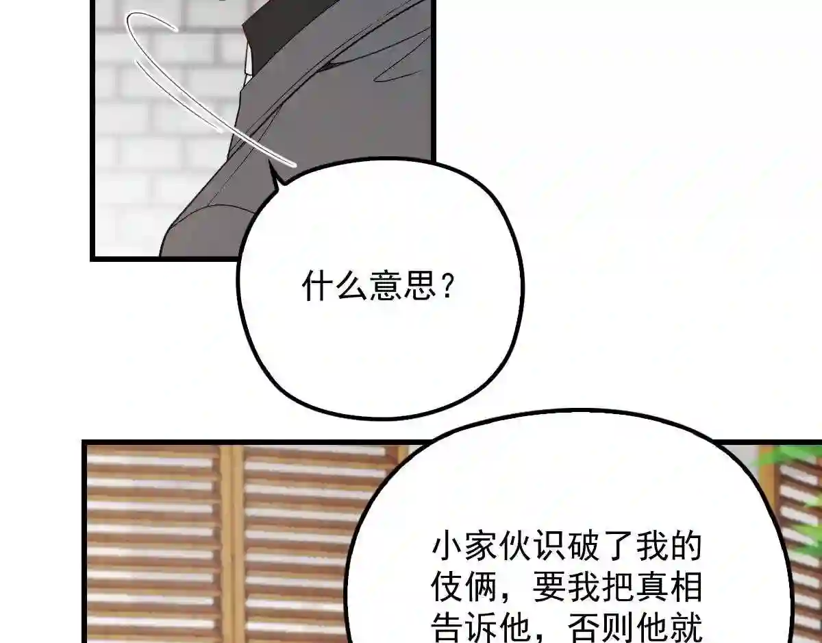 天才萌宝一加一漫画,第三十三话 留在这里71图