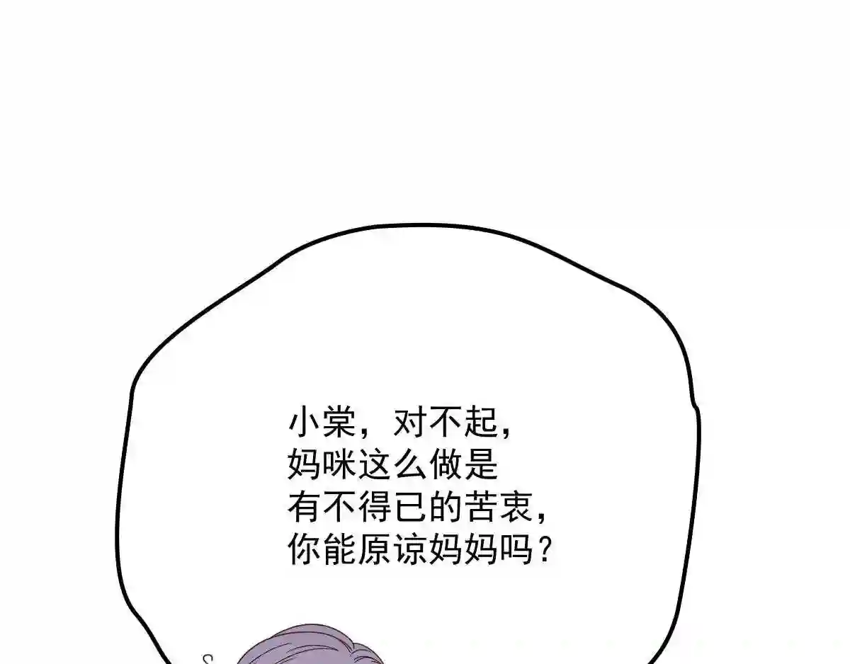 天才萌宝一加一漫画,第三十三话 留在这里113图