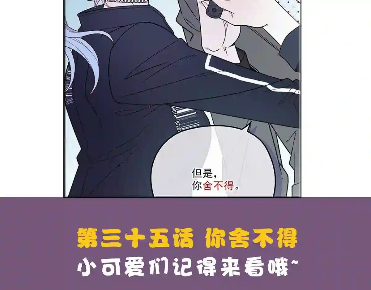 天才萌宝一加一漫画,第三十四话 公爵追妻篇137图