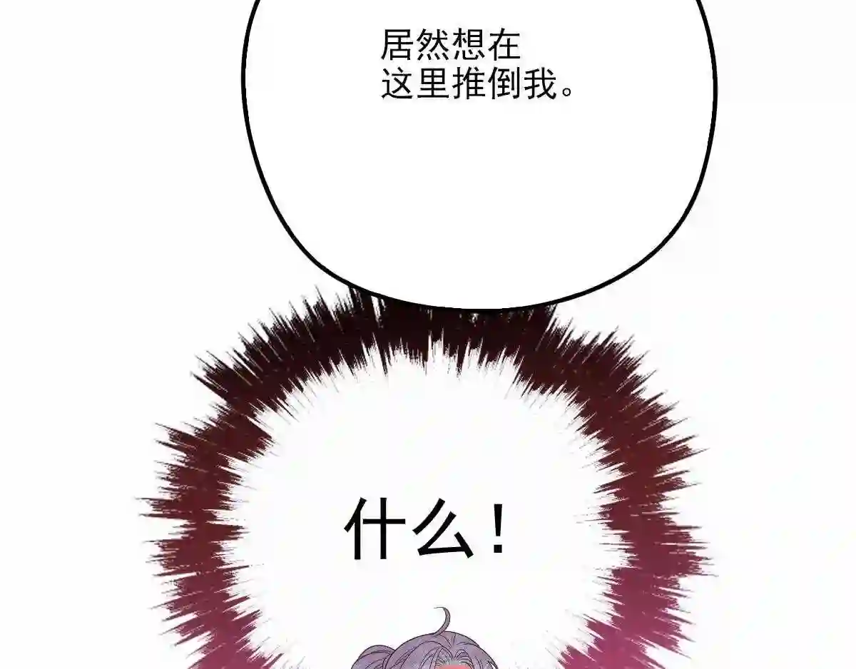 天才萌宝一加一漫画,第二十九话 扑倒皇甫玦127图