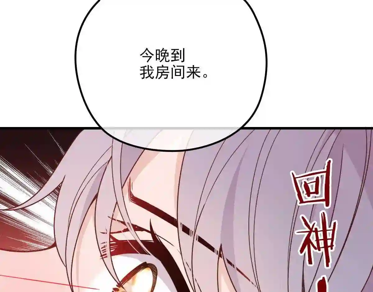 天才萌宝一加一漫画,第二十九话 扑倒皇甫玦81图