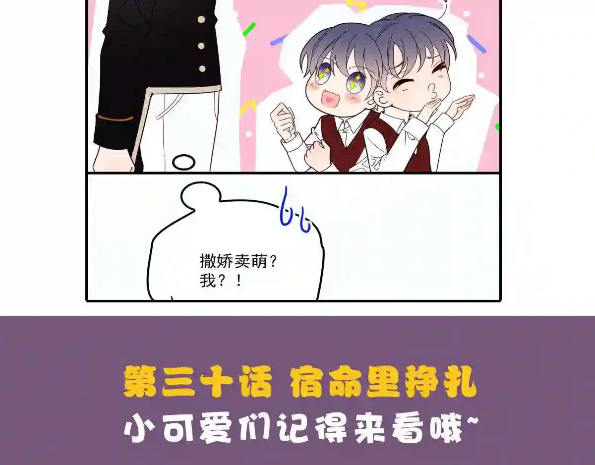 天才萌宝一加一漫画,第二十九话 扑倒皇甫玦156图