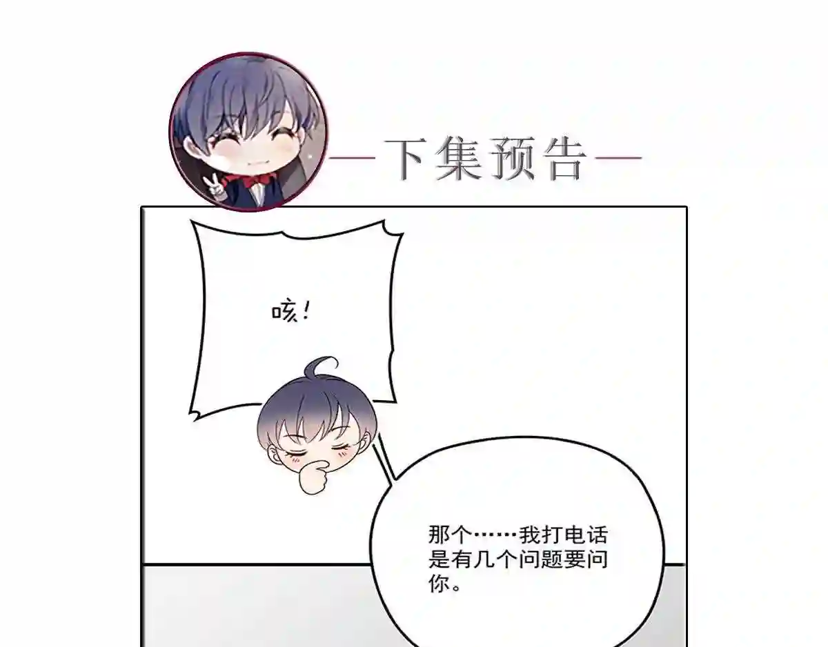 天才萌宝一加一漫画,第三十五话 你舍不得140图