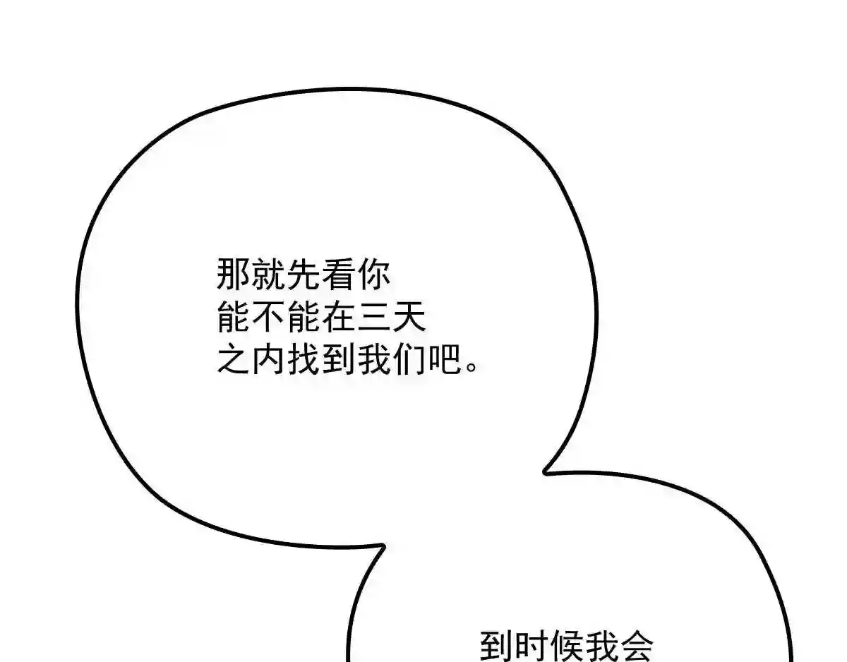 天才萌宝一加一漫画,第三十六话 三日之约136图