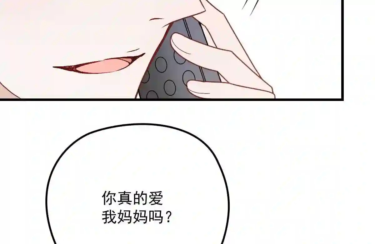 天才萌宝一加一漫画,第三十六话 三日之约106图