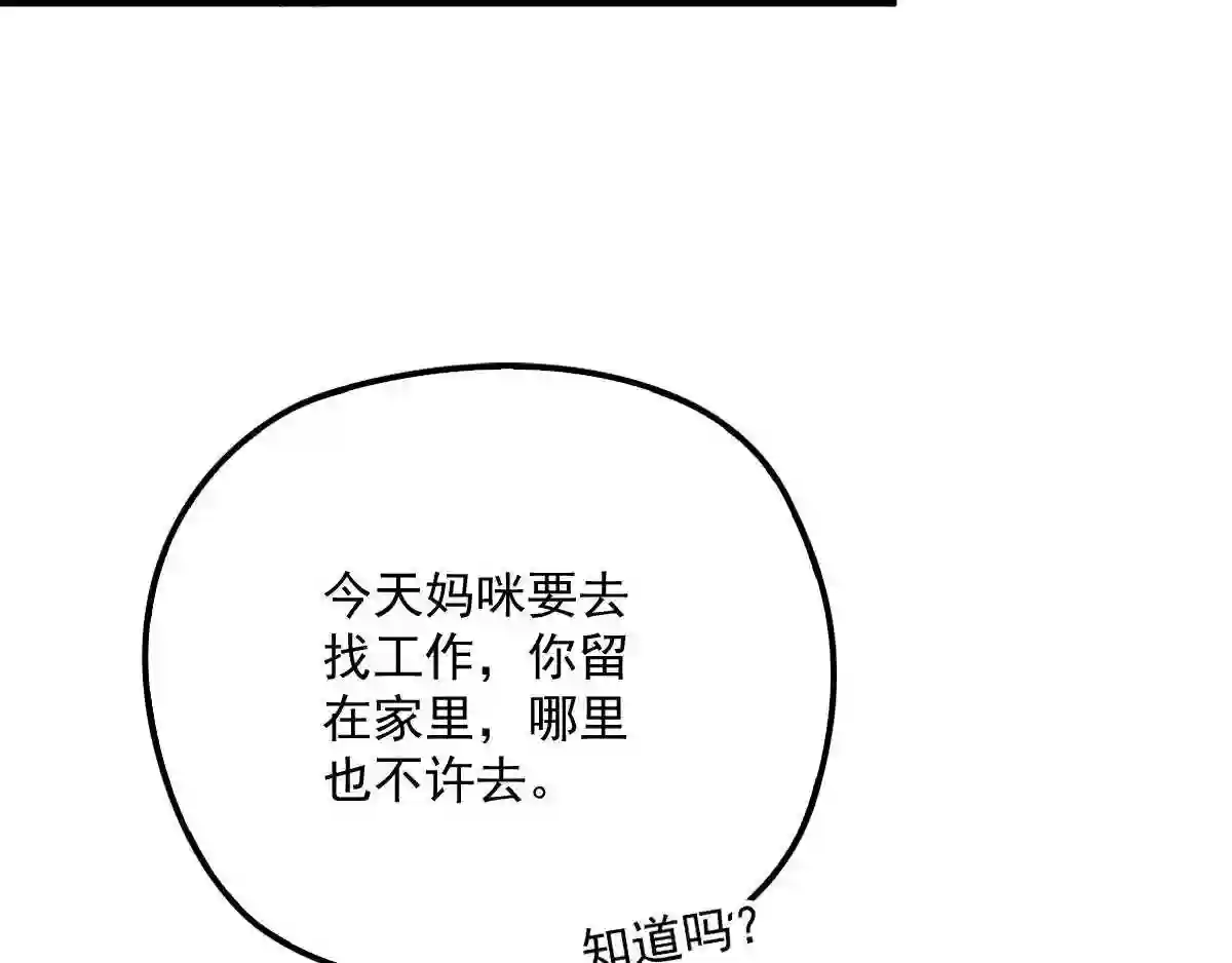 天才萌宝一加一漫画,第三十六话 三日之约23图