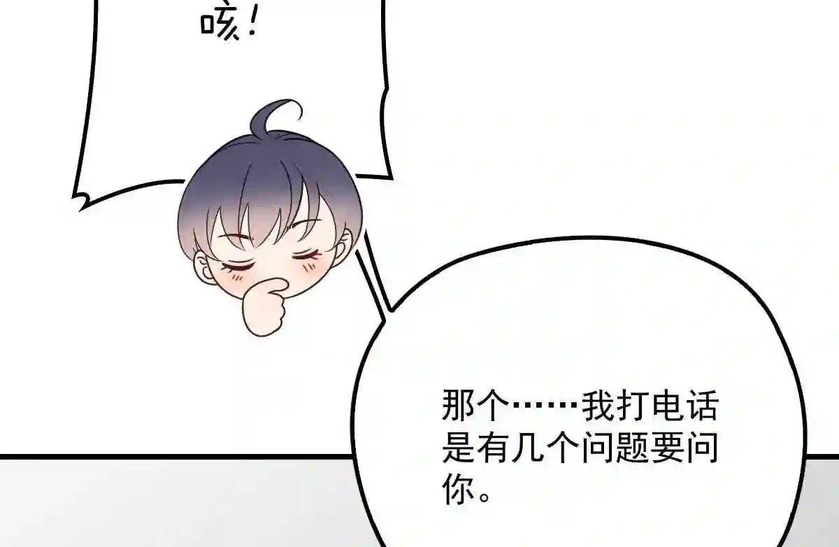 天才萌宝一加一漫画,第三十六话 三日之约102图