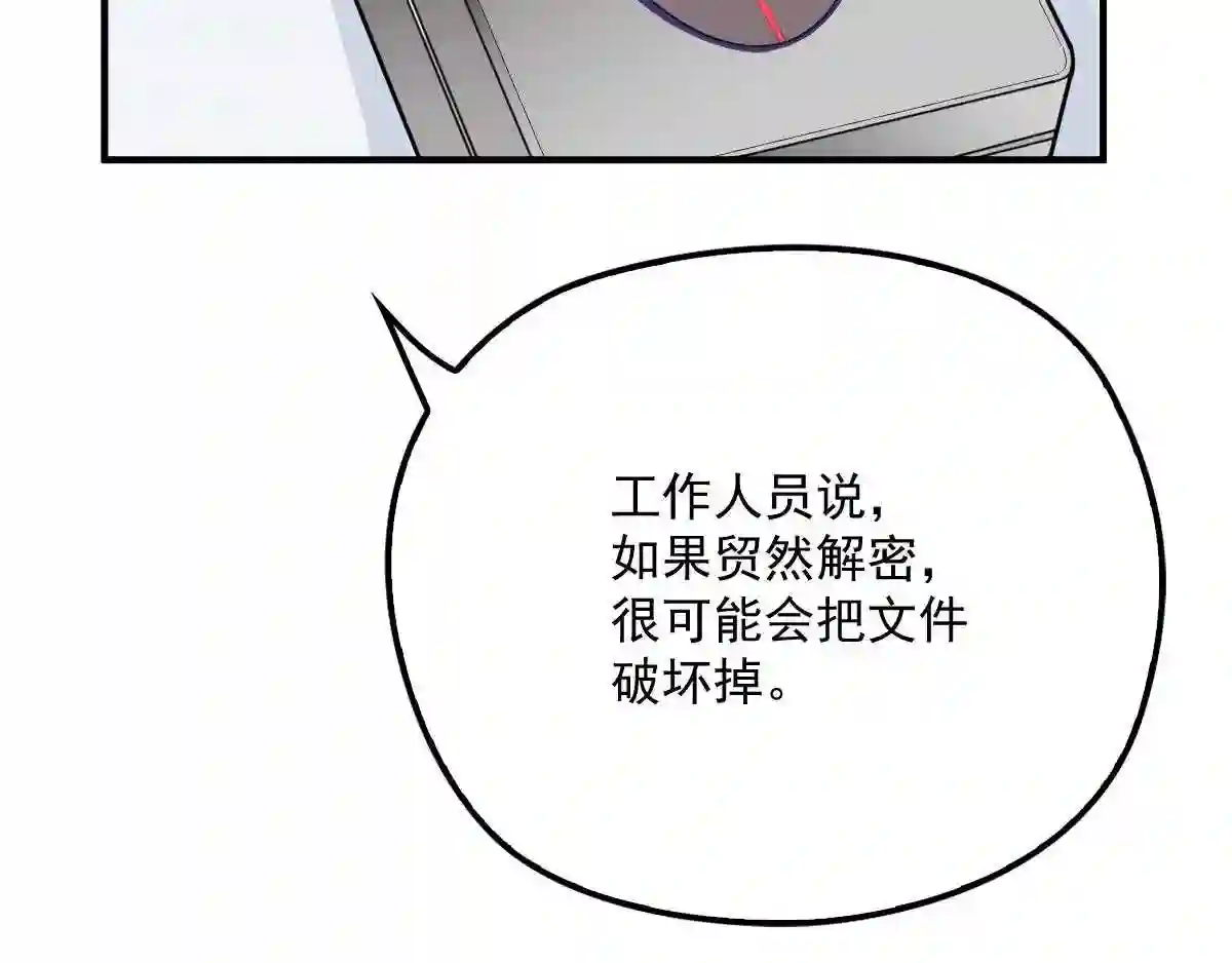 天才萌宝一加一漫画,第三十六话 三日之约83图