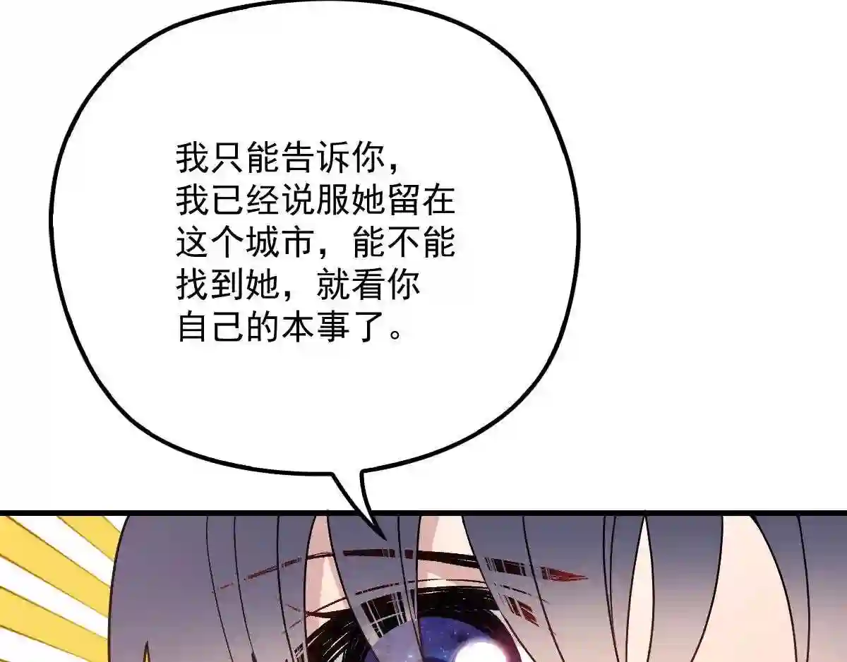 天才萌宝一加一漫画,第三十六话 三日之约129图