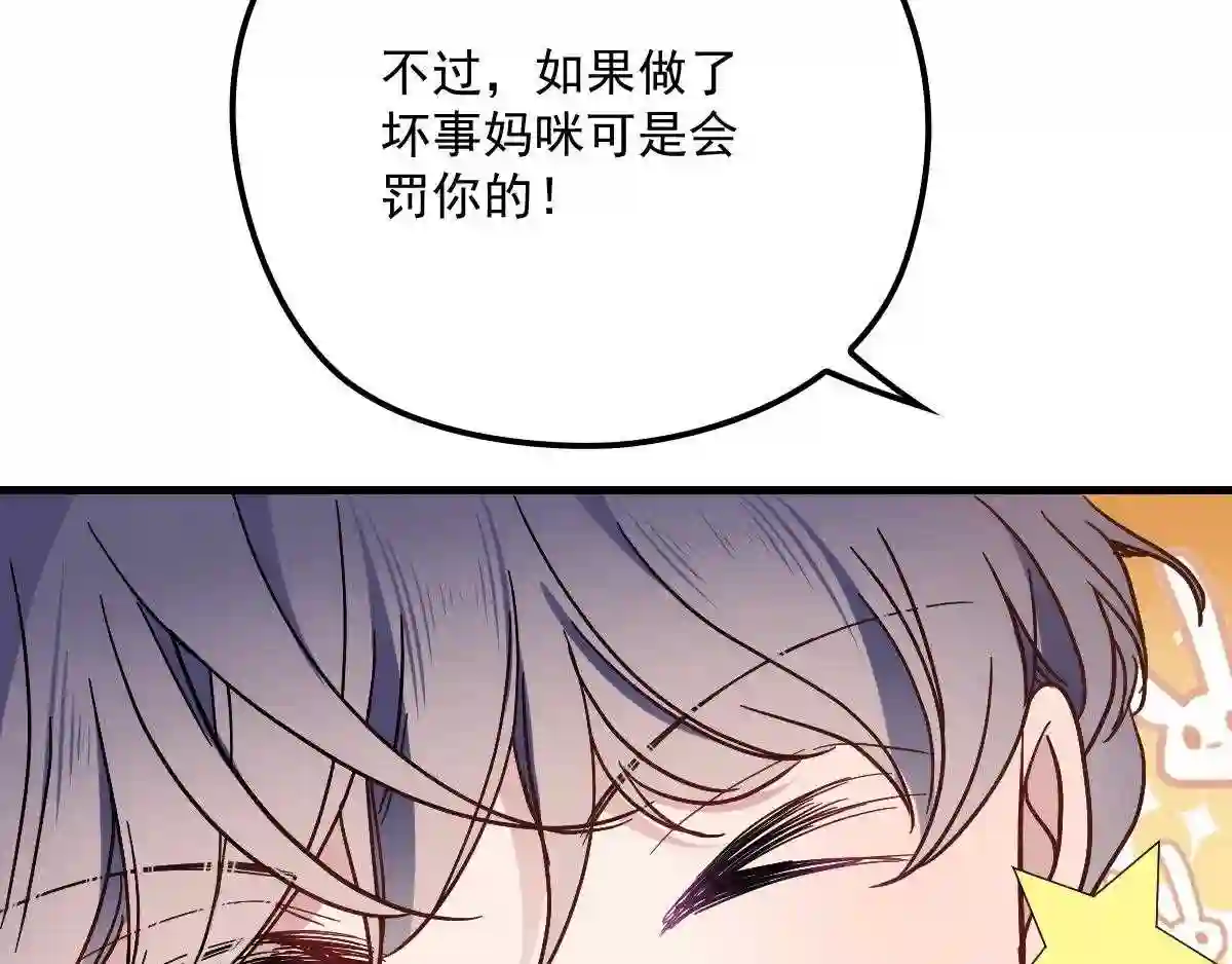 天才萌宝一加一漫画,第三十六话 三日之约59图