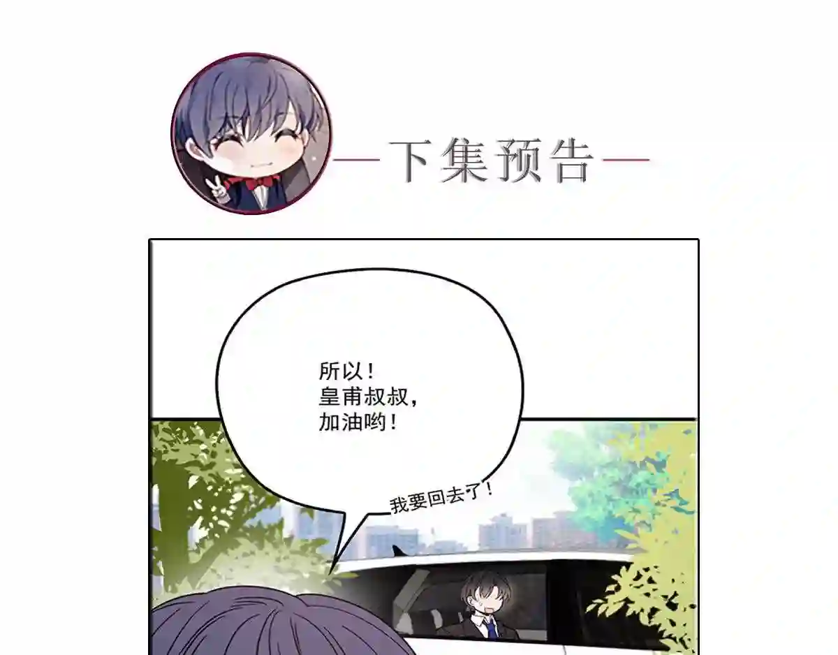 天才萌宝一加一漫画,第三十六话 三日之约148图