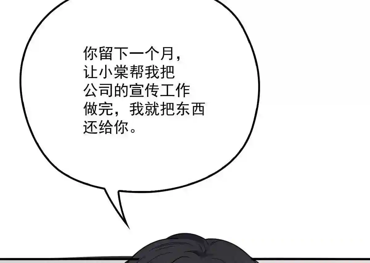 天才萌宝一加一漫画,第三十七话 棠宝的奖励114图