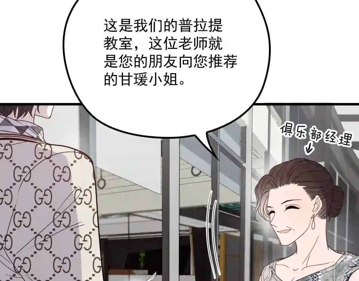 天才萌宝一加一漫画,第三十七话 棠宝的奖励48图