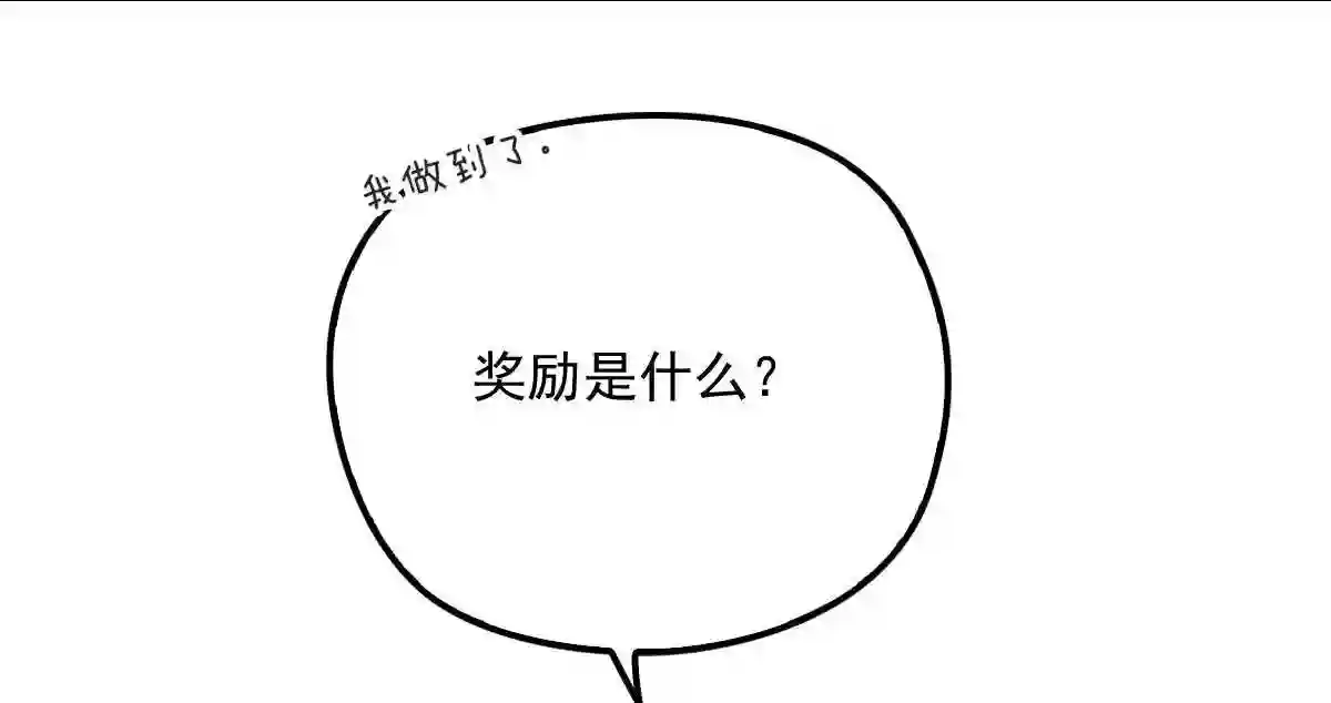 天才萌宝一加一漫画,第三十七话 棠宝的奖励30图