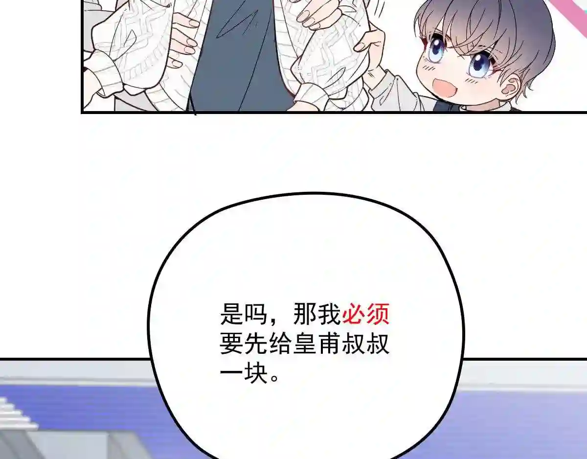 天才萌宝一加一漫画,第四十话 生日快乐99图