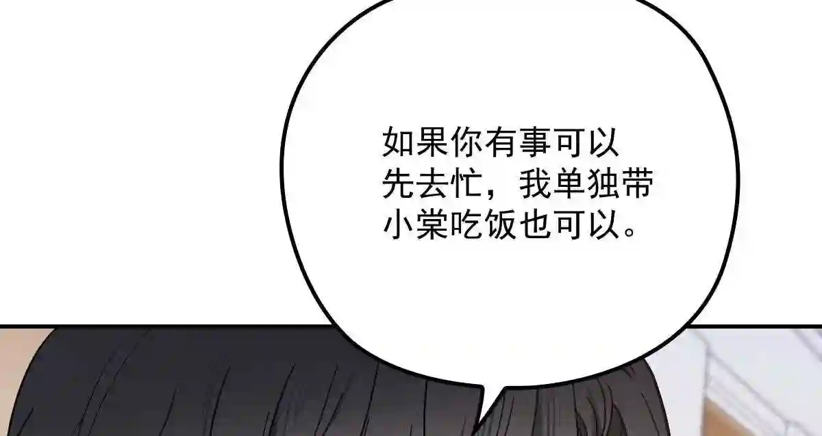 天才萌宝一加一漫画,第四十一话 宠你纵容你130图