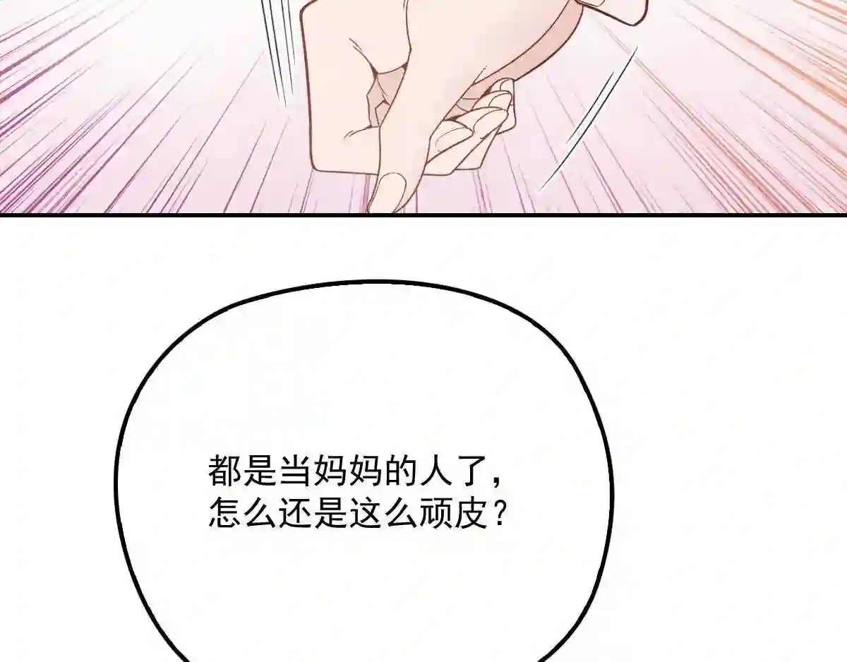 天才萌宝一加一漫画,第四十一话 宠你纵容你54图