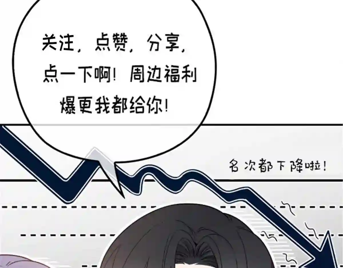 天才萌宝一加一漫画,第四十一话 宠你纵容你151图