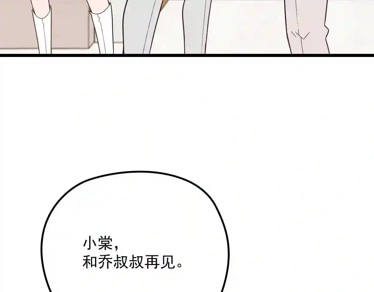 天才萌宝一加一漫画,第四十二话 就是让你尴尬37图